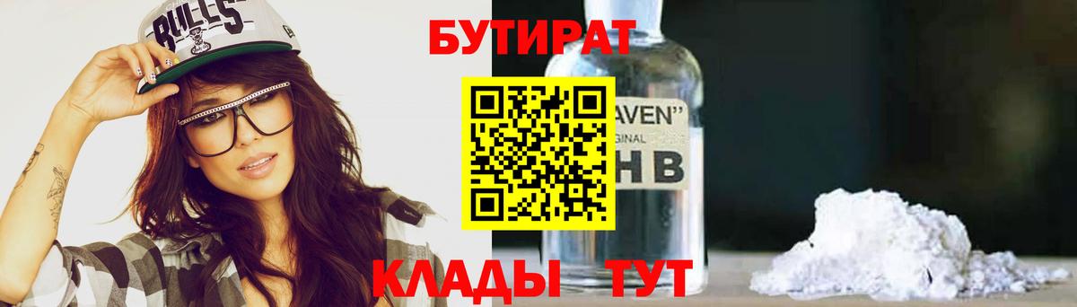 Верхняя Салда  БУТИРАТ 99%  Вход с VPN 