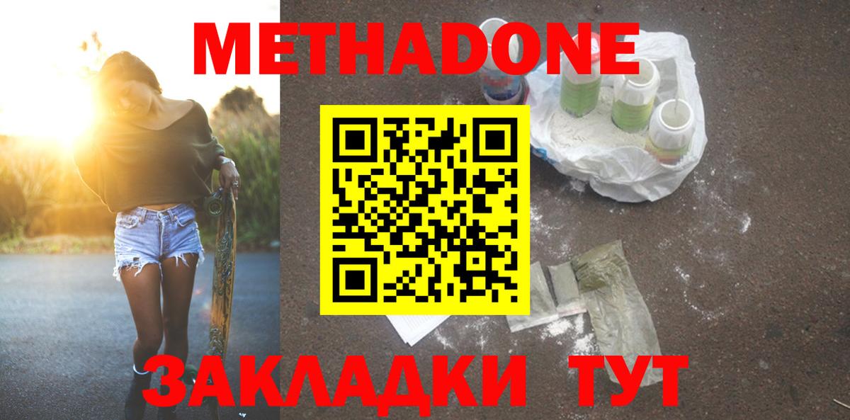 МЕТАДОН methadone Верхняя Салда