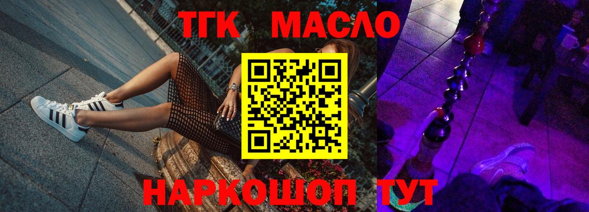ТГК гашишное масло Верхняя Салда